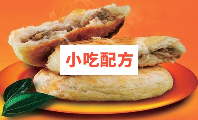 麦多馅饼详细技术资料 馅饼的做法